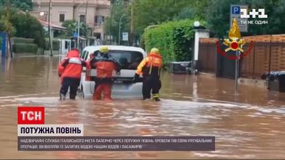 Новини світу: італійське місто Палермо потерпає від наслідків потужної повені