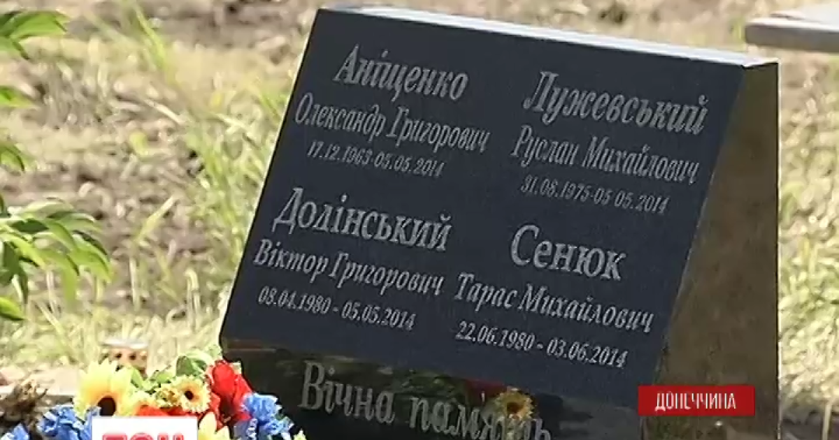 На окраине Славянска, где бойцы держали круговую оборону, открыли мемориал