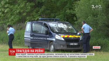 Гумовий човен перевернувся на Рейні: 3 людей загинули, дитина безслідно зникла