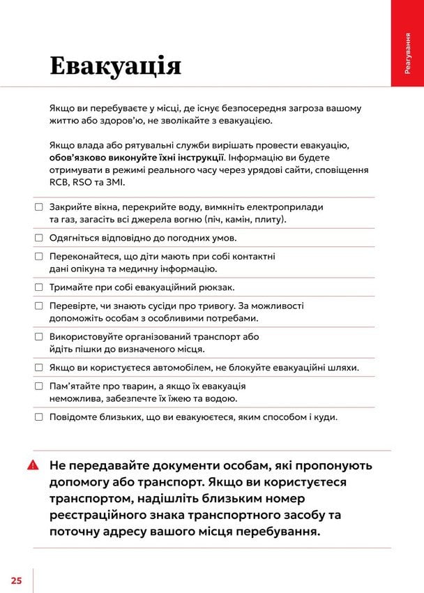 Не виключається проведення евакуації у разі загрози. Скріншот з сайту gov.pl