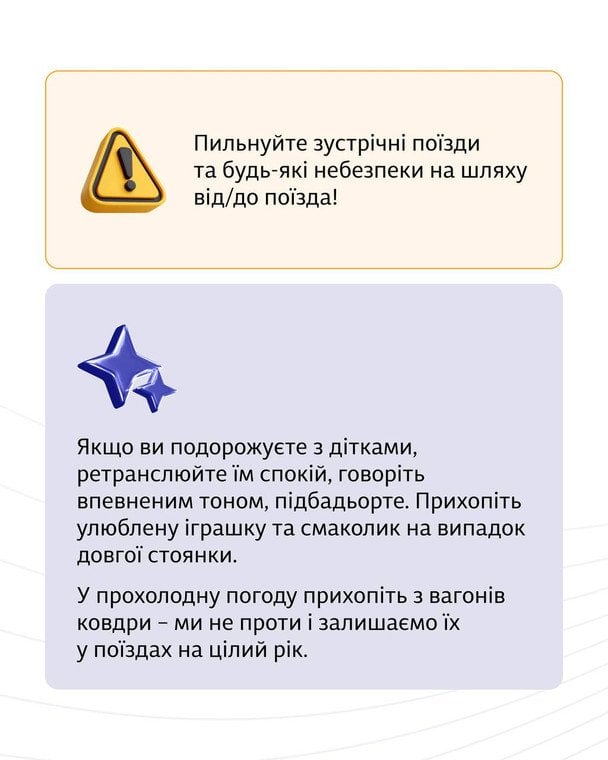 Інструкція УЗ у разі обстрілів потяга / © Укрзалізниця