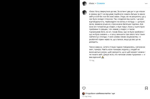 Допис сина В'ячеслава Узелкова