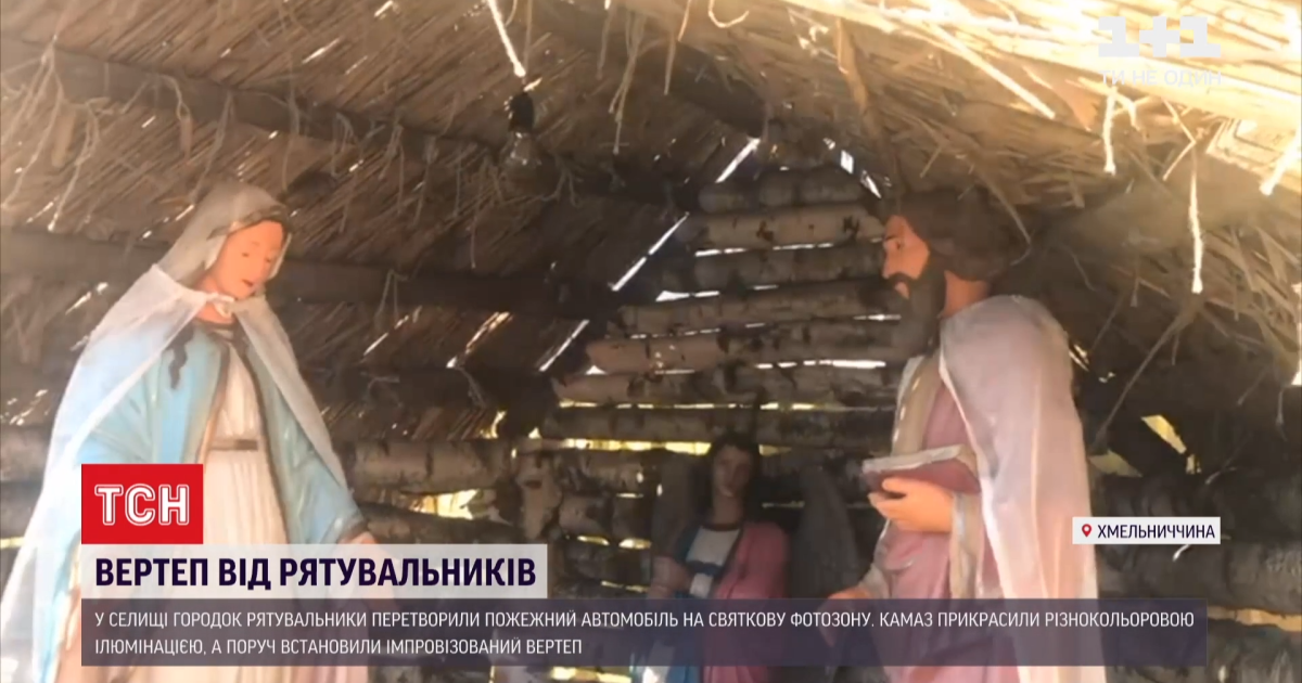 В Хмельницкой области пожарный автомобиль превратили в новогоднюю фотозону