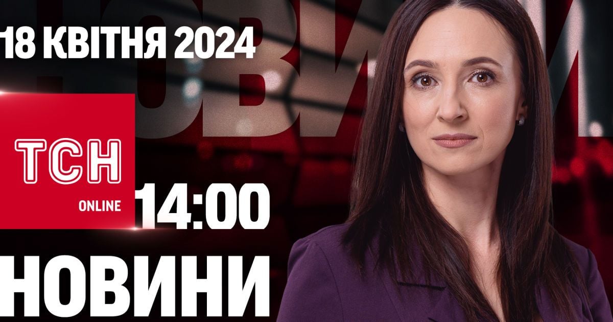Новини ТСН онлайн 14:00 18 квітня. Удари по Дніпру! У Богуслаєва відібрали все майно!