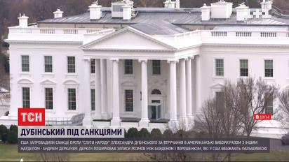 Під санкції США потрапили 7 українців