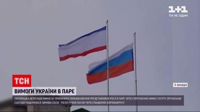 Пять государств поддержали требования Украины на сессии в ПАСЕ относительно полномочий России