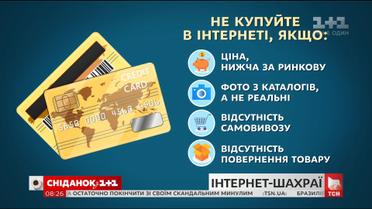 Правила безпечних онлайн-покупок
