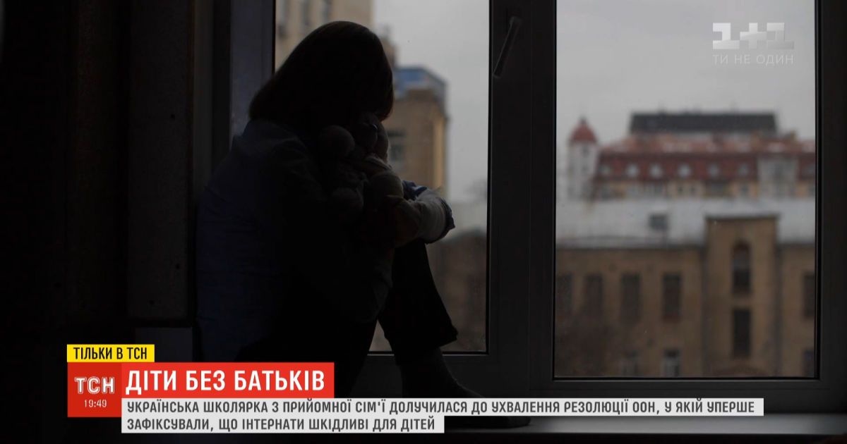 Чому інтернати – зло: юна українка з луганщини поділилась досвідом на конференції оон
