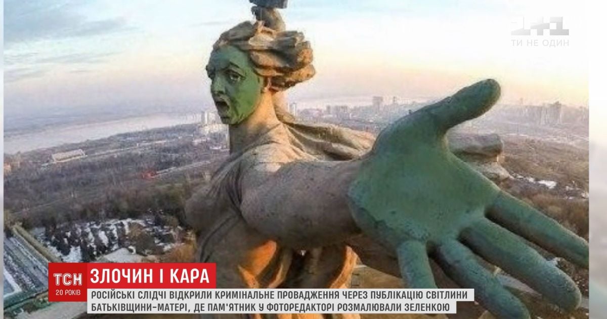 В России открыли уголовное производство за облитую зеленкой Родину-мать