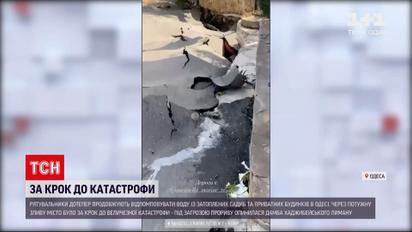 Новости Украины: в Одессе спасатели до сих пор откачивают воду из затопленных участков и домов