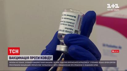 Новини України: вакциною, яка має ліцензію "AstraZeneca", і далі будуть щеплювати українців