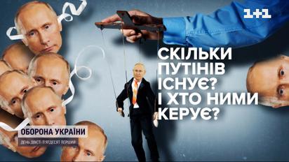 Скільки двійників у Путіна?