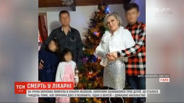 Украинка умерла в больнице Неаполя: близкие и соседи считают, что ее мог побить муж