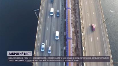 У Києві переправою через Дніпро пропускатимуть не всіх