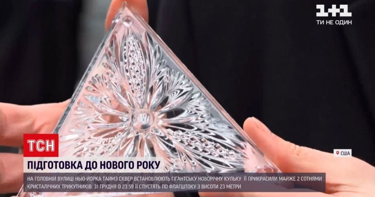 На главной улице Нью-Йорка установили гигантский новогодний шарик: видео