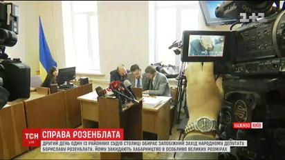 НАБУ обнародовало видео обыска Розенблата в самолете на Германию