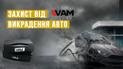 Словацька система проти викрадення авто - найкращий захист, перевірений роками