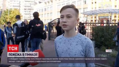 Новости Украины: на столичных Позняках загорелась инженерная гимназия