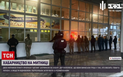 "Поймали с поличным": на границе в Шегинях задержали двух таможенников на взятках (видео)