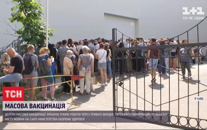 Очереди в очередь: в Центры массовой вакцинации от коронавируса в Киеве сошлись одновременно тысячи людей