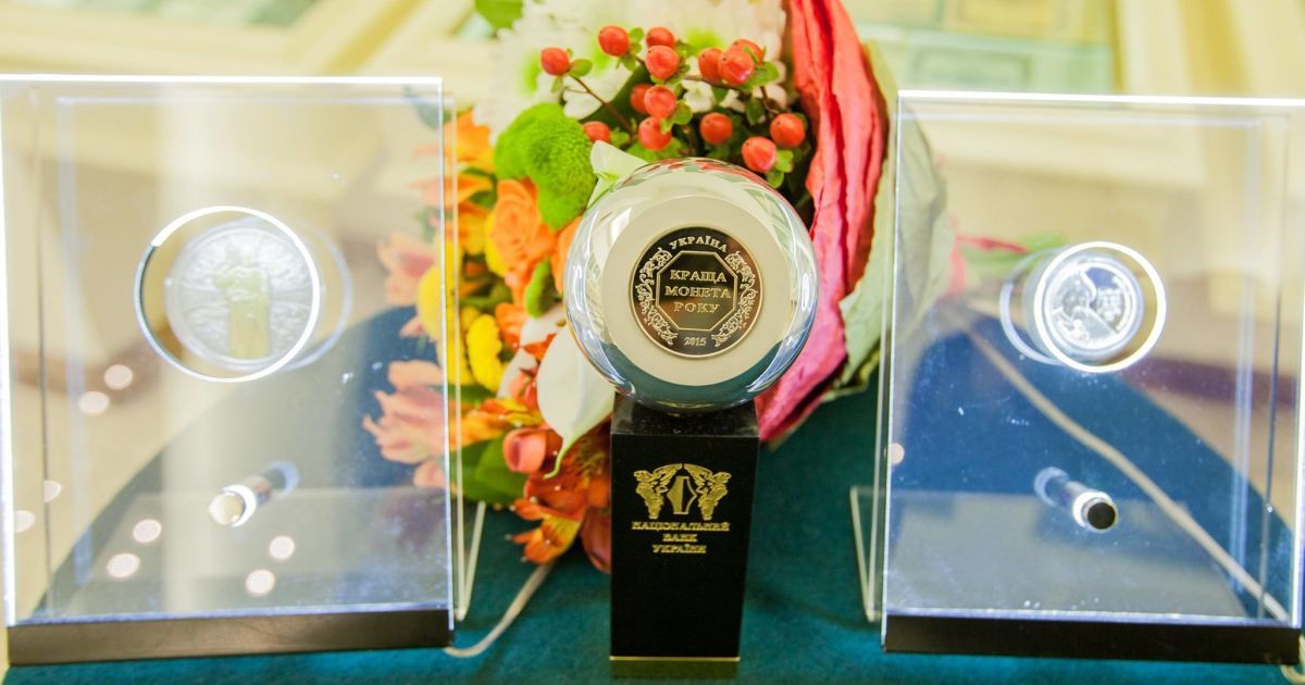 Краща монета 2015 року_4 / © Национальный банк Украины