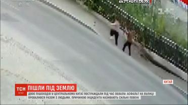 В Китае двое пешеходов провалились под землю вместе с тротуаром