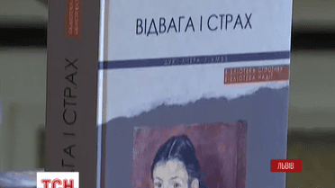 Головну відзнаку на книжковому форумі у Львові отримала Ольга Гнатюк та її книга «Відвага і страх»