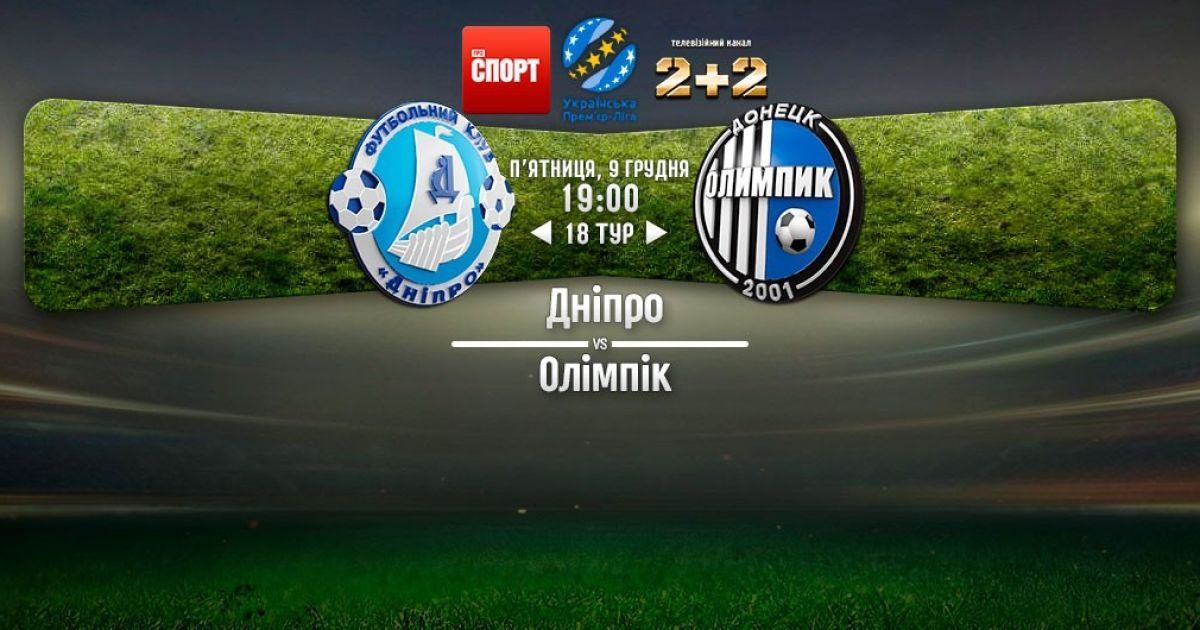 Днепр - Олимпик - 1:1. Видео матча