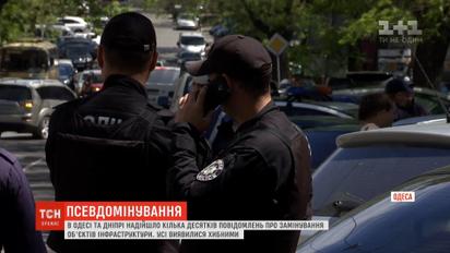 Кіберполіція долучилася до пошуків анонімів, які другу добу повідомляють про масові замінування