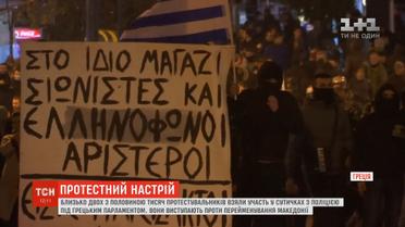 Протести у Греції: 133 людини затримали за безлади біля парламенту країни