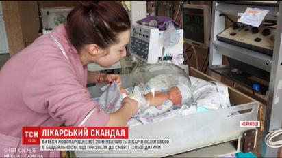 В Черновцах родители умершего младенца обвиняют врачей в бездействии