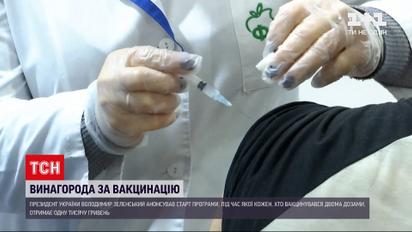 Вакцинированные украинцы могут получить по тысяче гривен