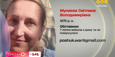 Вийшла з дому і не повернулася: рідні розшукують Світлану Мунаєву з Харкова
