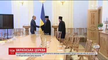 Русская православная церковь грозит окончательно разорвать отношения с Константинополем