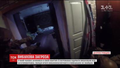 На Днепропетровщине пьяный мужчина закрылся в квартире и угрожал устроить взрыв