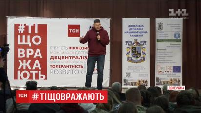 Учасники туру "Ті, що вражають" завітали до Краматорська