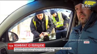 У Харкові патрульний поліцейський подав до суду на блогера за зйомку відео