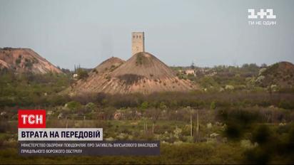 Новини з фронту: український військовий загинув внаслідок прицільного ворожого обстрілу