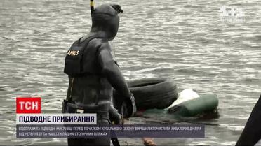 Новини України: у Києві дайвери чистили Дніпро перед купальним сезоном