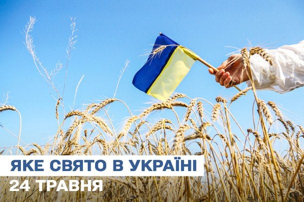Какой сегодня, 24 мая, праздник — все об этом дне, какой церковный праздник, что нельзя делать