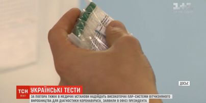 В медицинские учреждения Украины поступят отечественные высокоточные тесты для выявления коронавируса