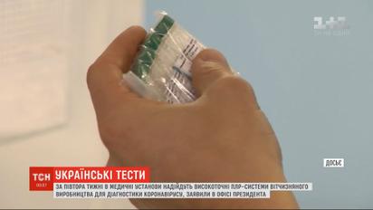 В медицинские учреждения Украины поступят отечественные высокоточные тесты для выявления коронавируса