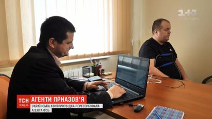 Украинские спецслужбы перевербовуют агентов ФСБ РФ