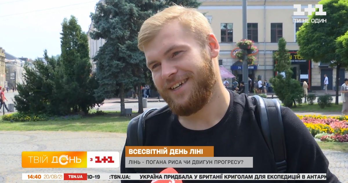 Видео — Всемирный день лени: плохая ли эта черта, или ...