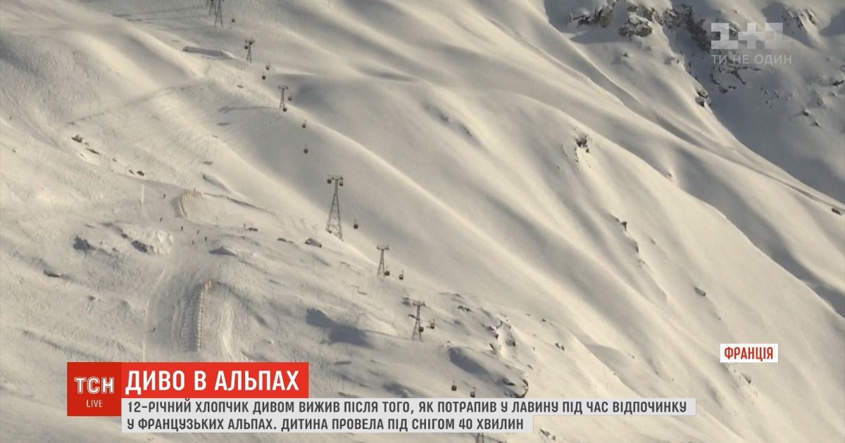 Чудо в альпах: 12-летний мальчик выжил после того, как его накрыла лавина