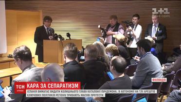 Іспанія вимагає заарештувати і видати екс-главу каталонського уряду
