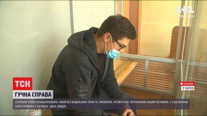 Суд Харкова обрав запобіжний захід 19-річному водію, який спричинив смертельну аварію  