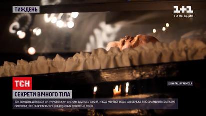 Новини тижня: українські вчені взялися розкрити таємний секрет бальзамування Миколи Пирогова