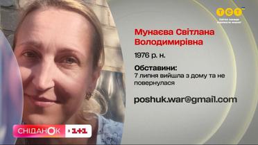 Вышла из дома и не вернулась: родные разыскивают Светлану Мунаеву из Харькова