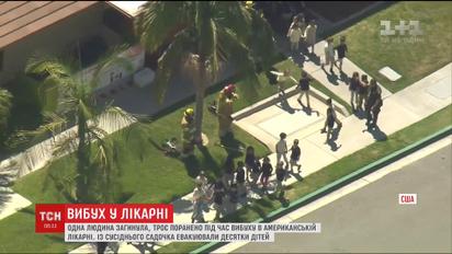 У США прогримів вибух у лікарні